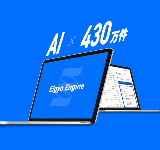 Eigyo Engineのイメージ画像
