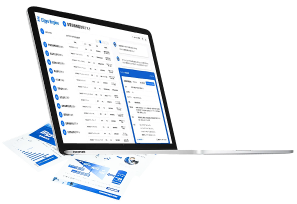 Eigyo Engineに関する画像