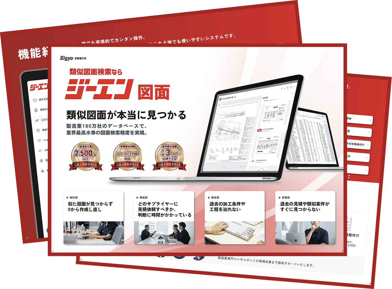 ジーエン図面の資料