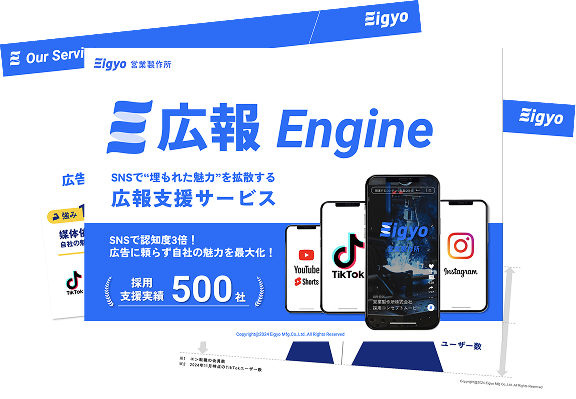 広報 Engineの資料
