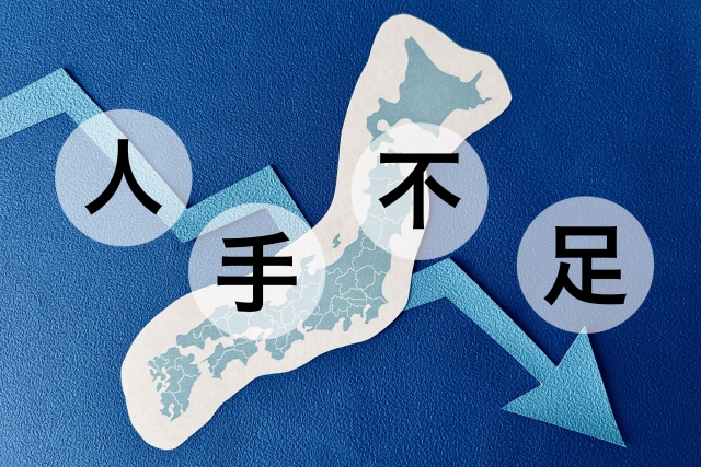 人手不足