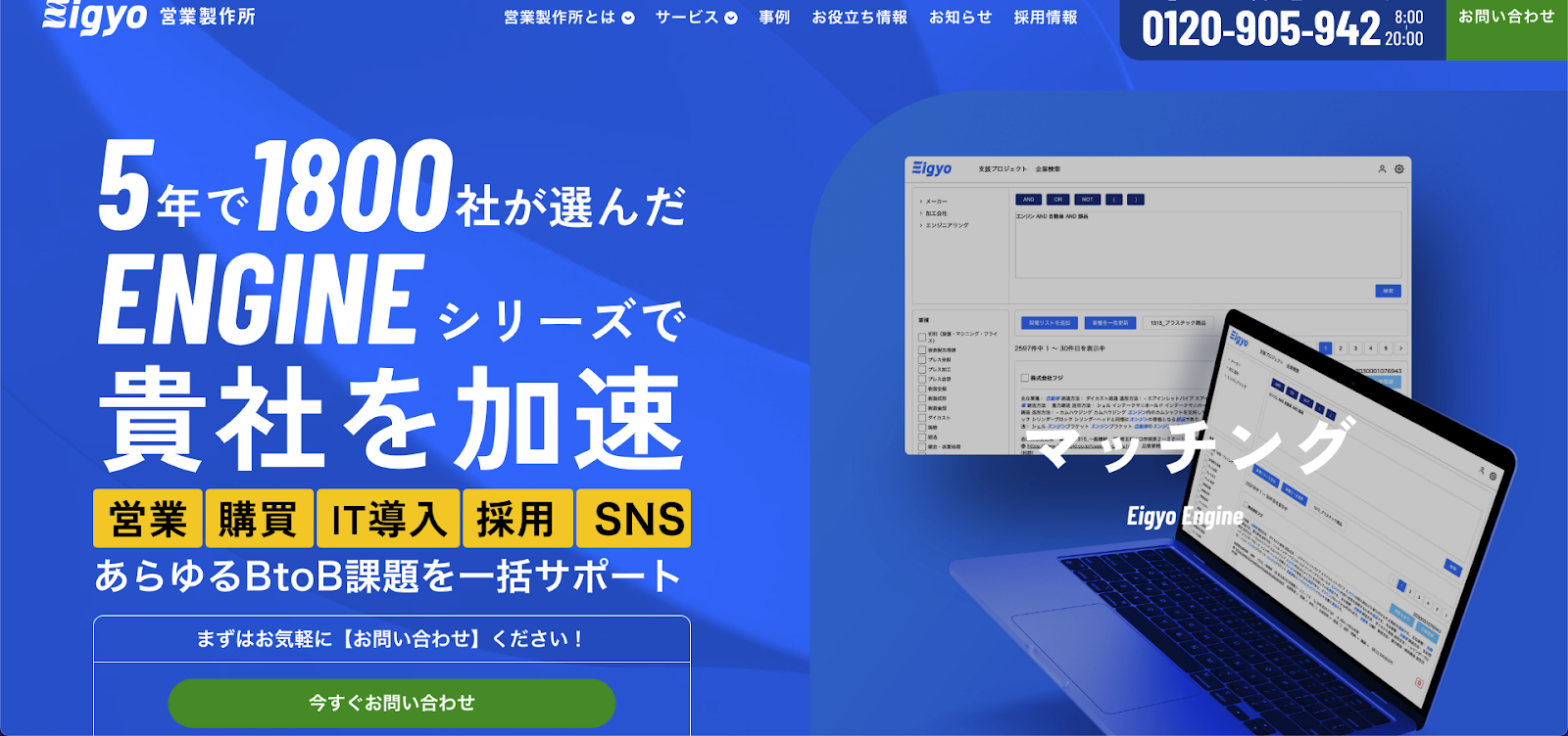 営業製作所