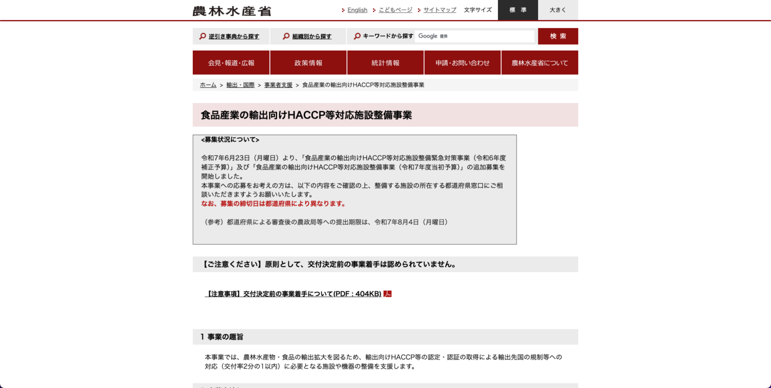 農林水産省