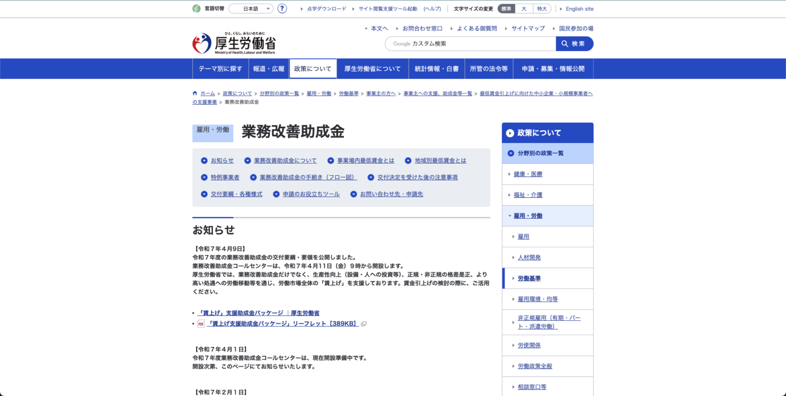 厚生労働省