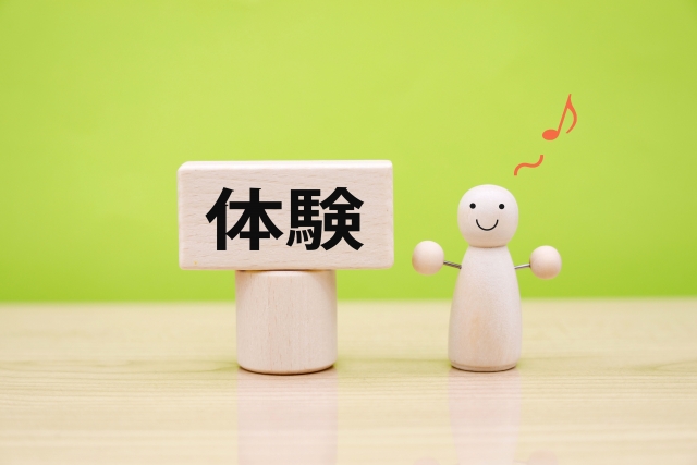 体験