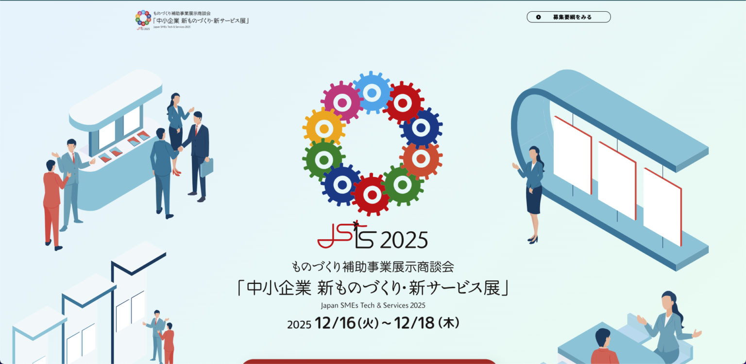 サービス展