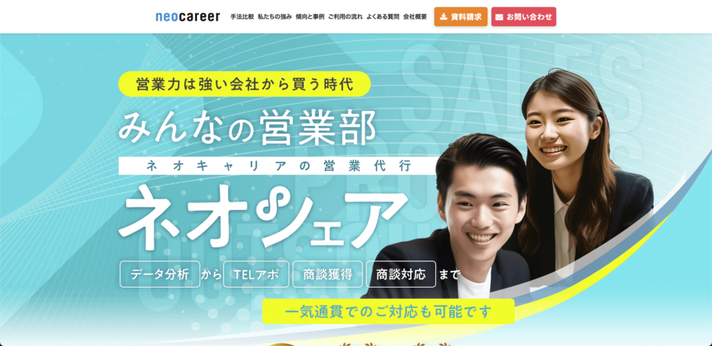 株式会社ネオキャリア
