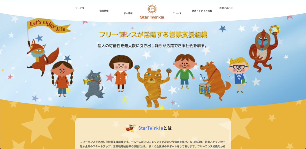 株式会社StarTwinkle