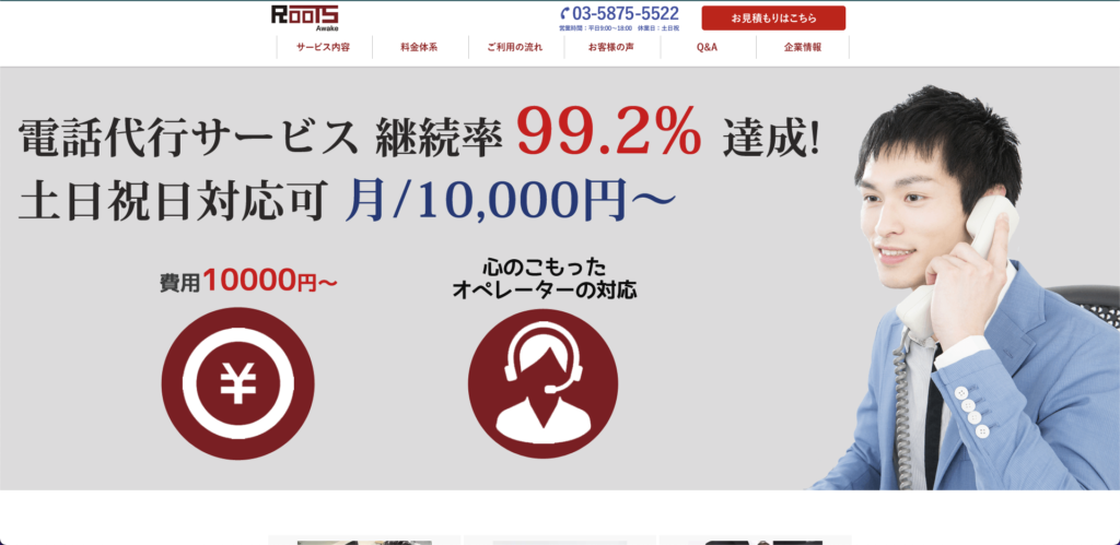 ルーツアウェイク株式会社 
