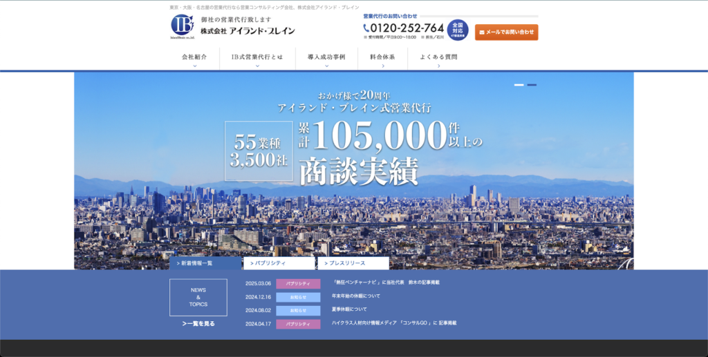 株式会社アイランド・ブレイン 