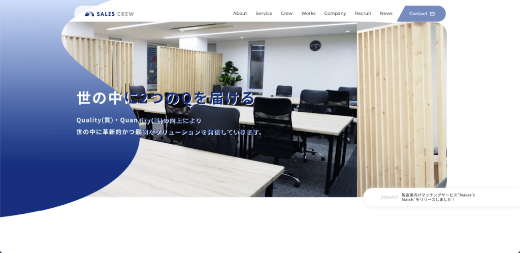 株式会社セールスクルー 