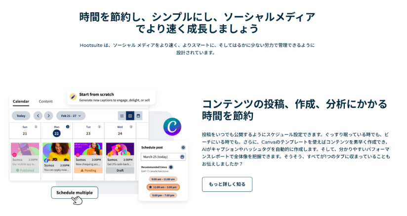 「Hootsuite」