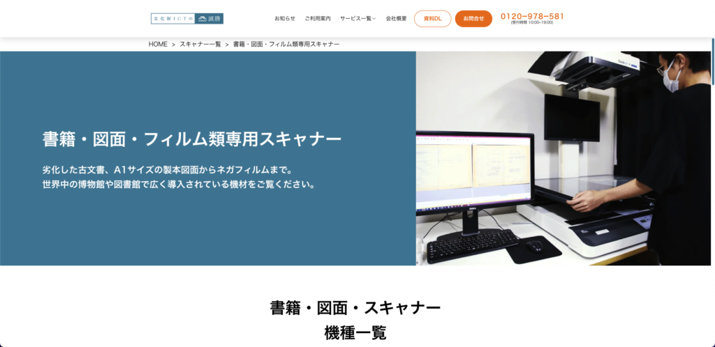 書籍・図面・フィルム類専用スキャナー|誠勝