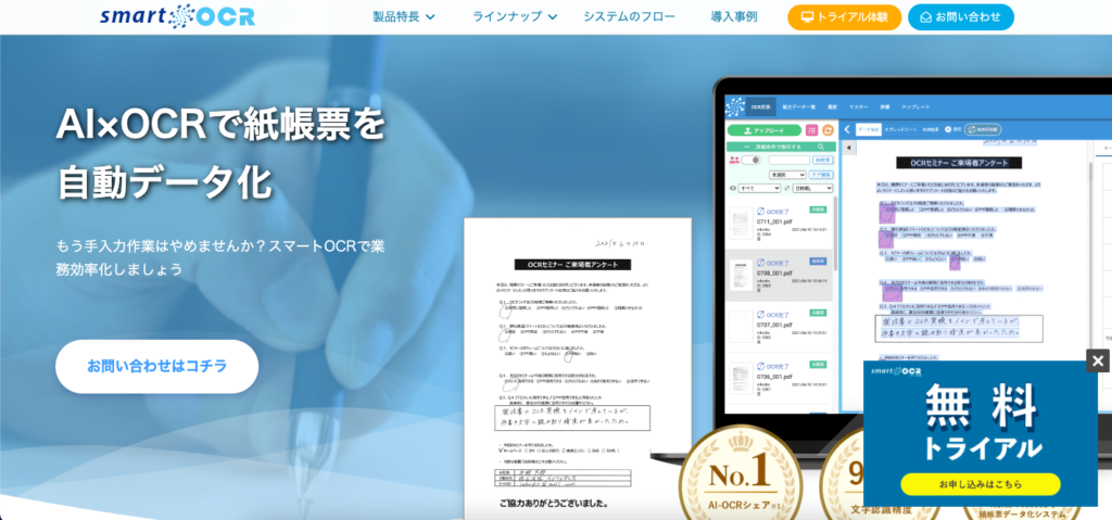 スマートOCR