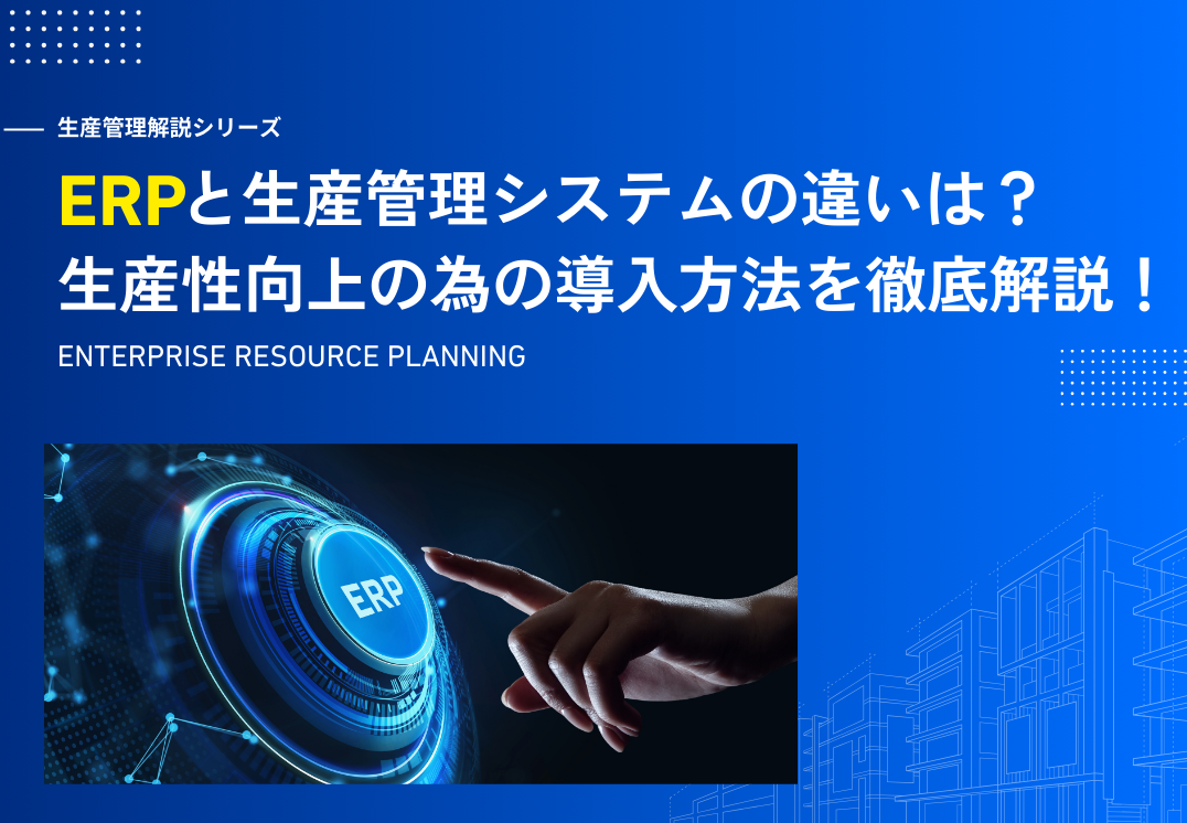 ERP