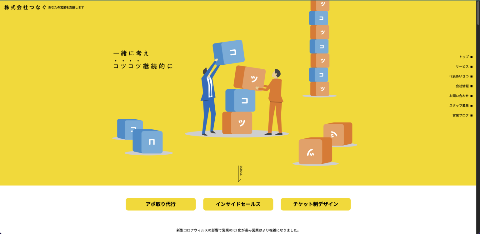コツコツ