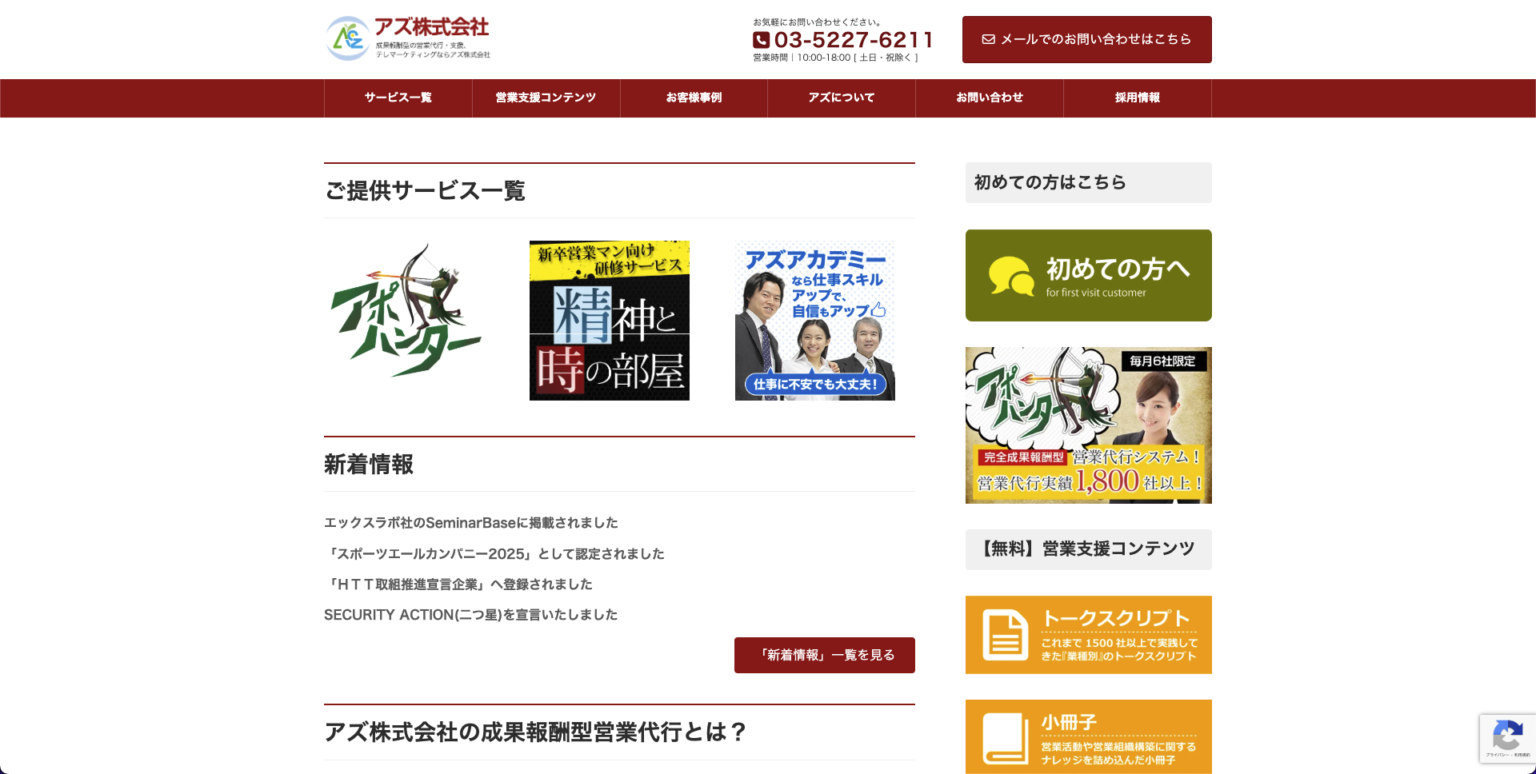 アズ株式会社