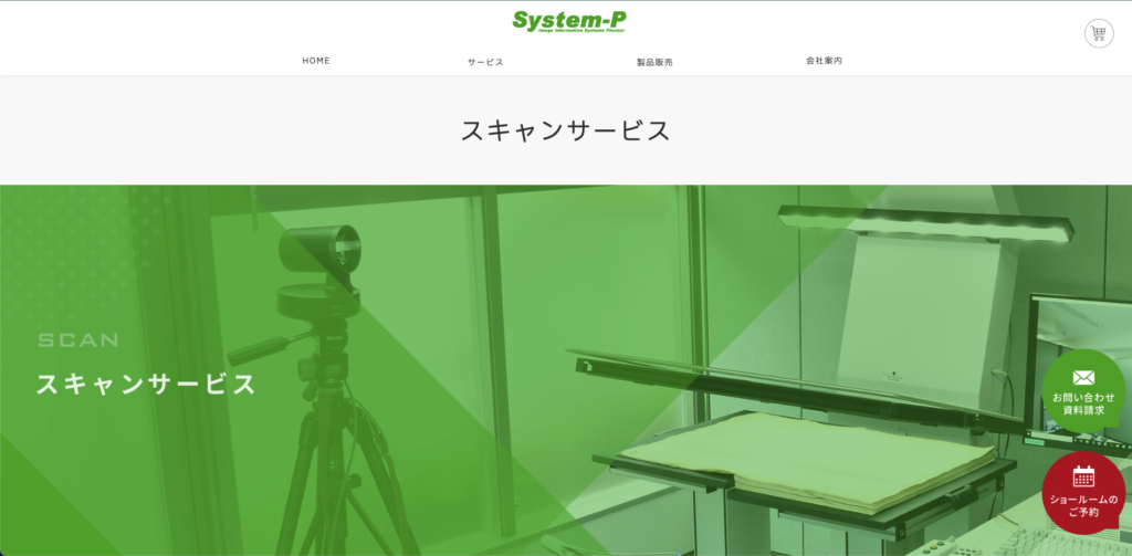 システム・プランニング