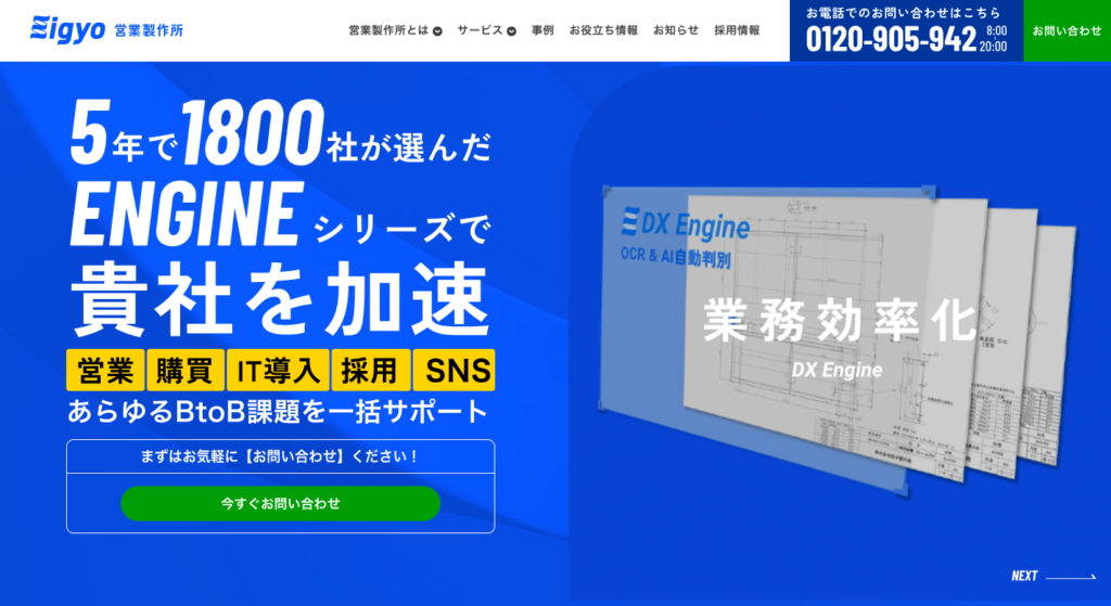 営業製作所