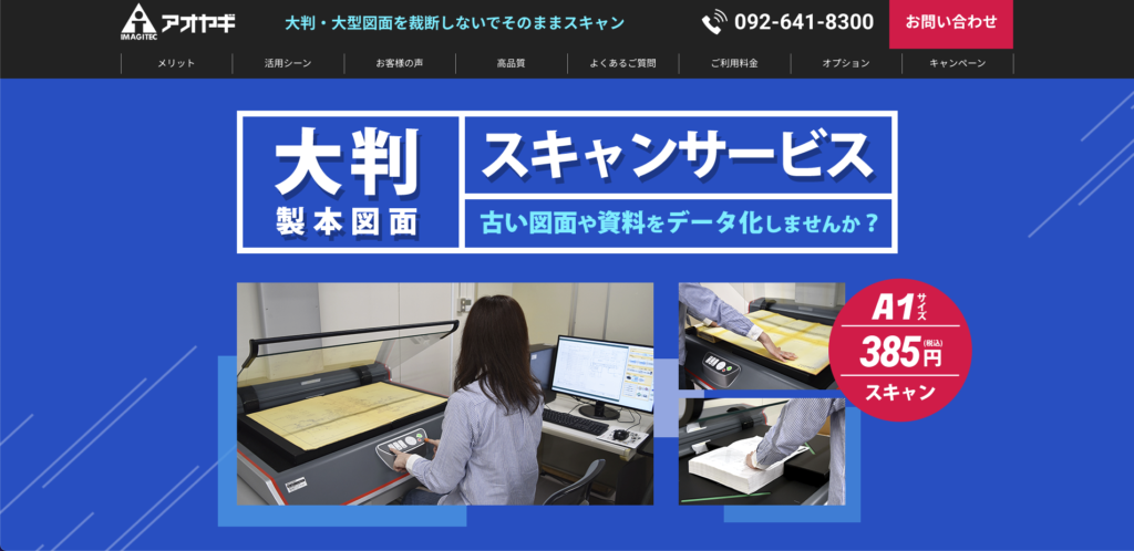 アオヤギ