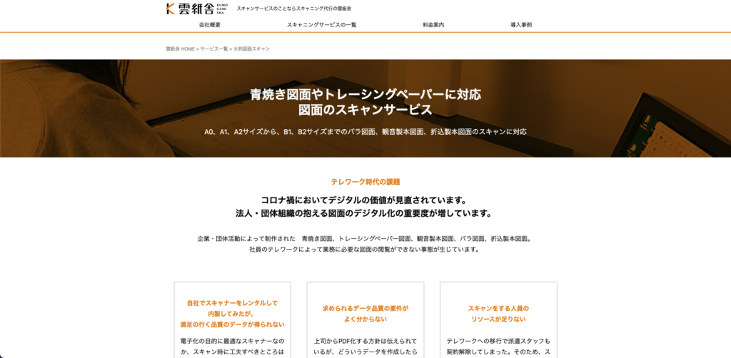 大判図面スキャン|雲紙舎