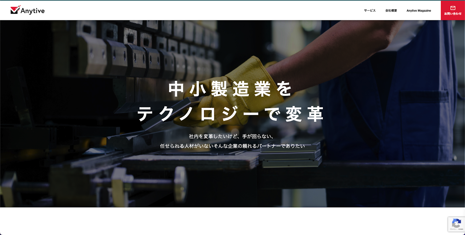 株式会社Anytive