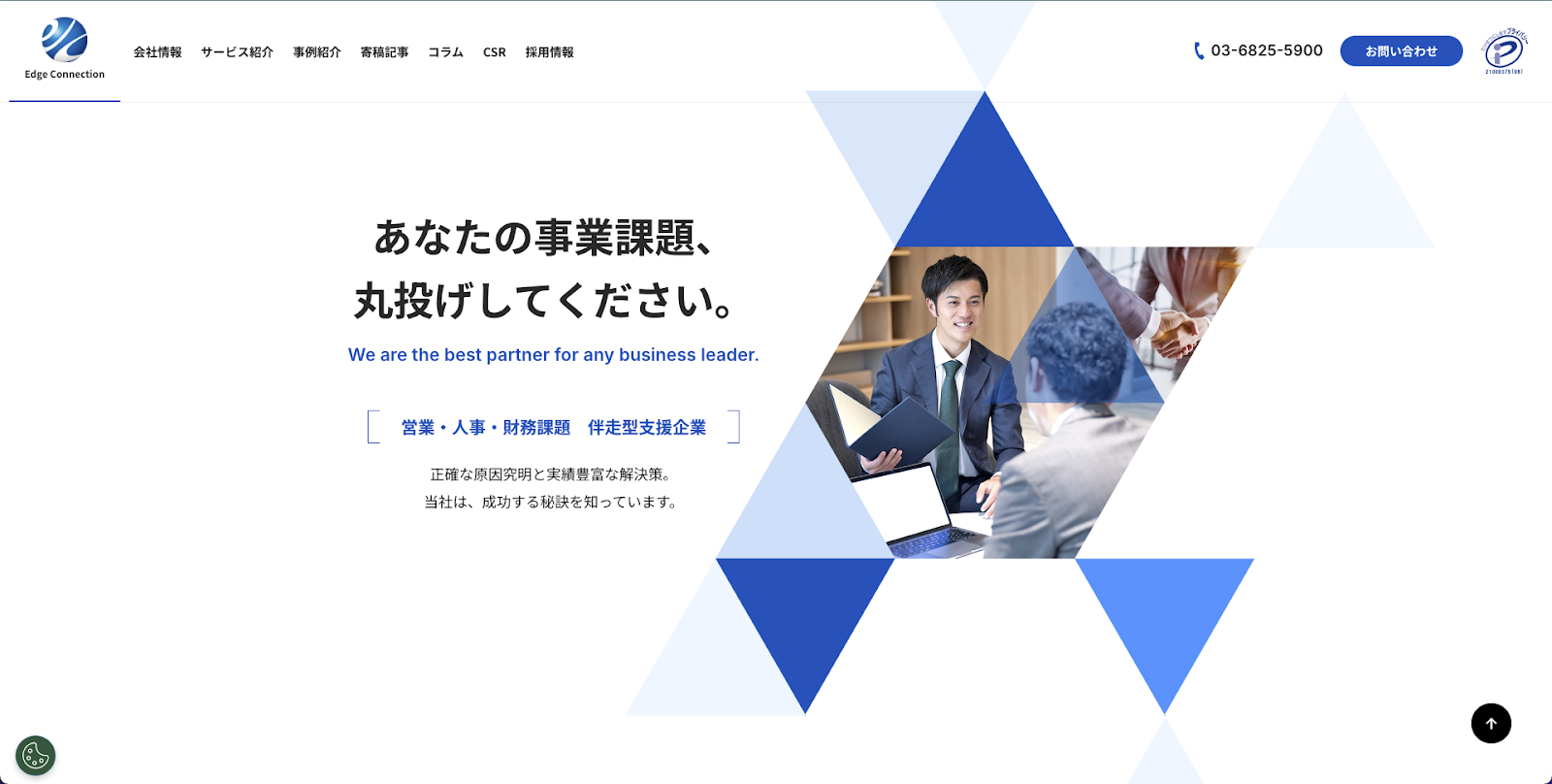 株式会社エッジコネクション
