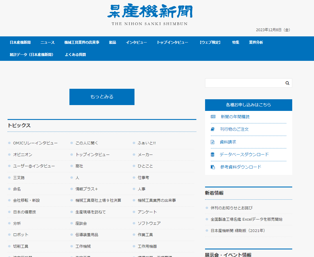 日本産機新聞