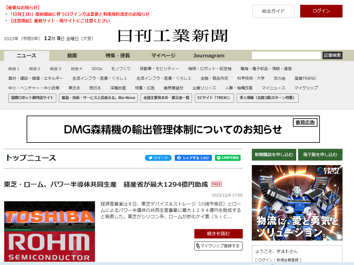 日刊工業新聞