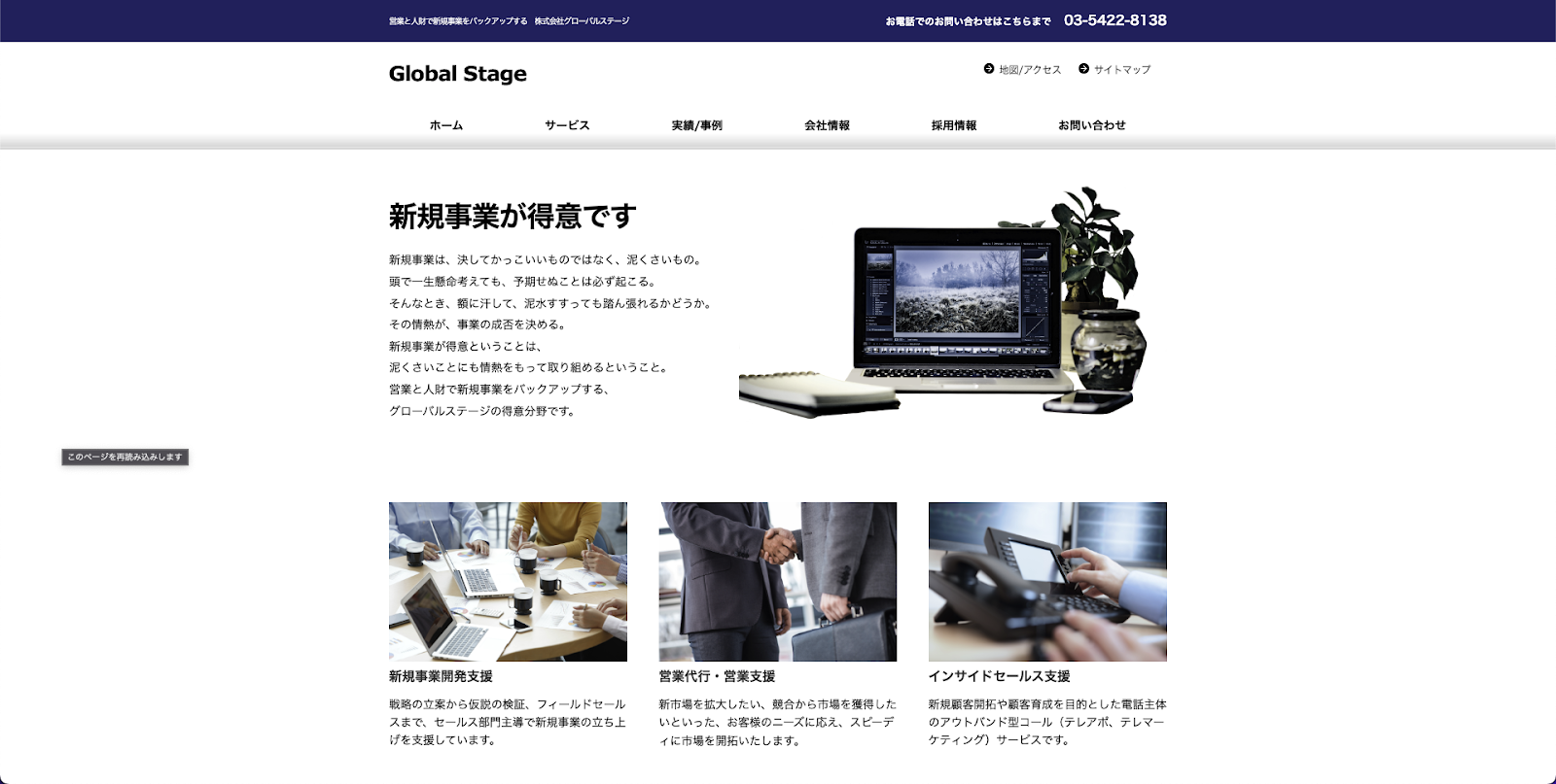 株式会社グローバルステージ