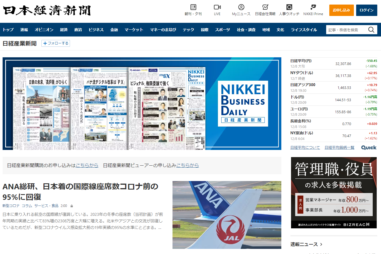 日経産業新聞