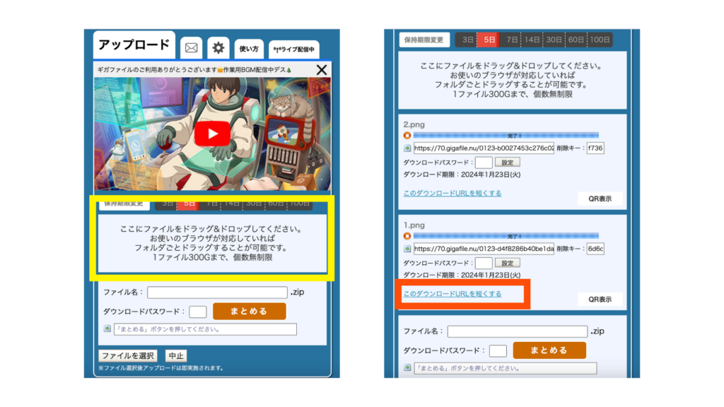 ギガファイル便