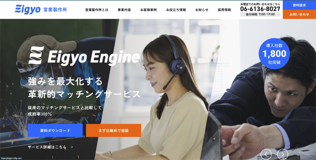 営業製作所株式会社