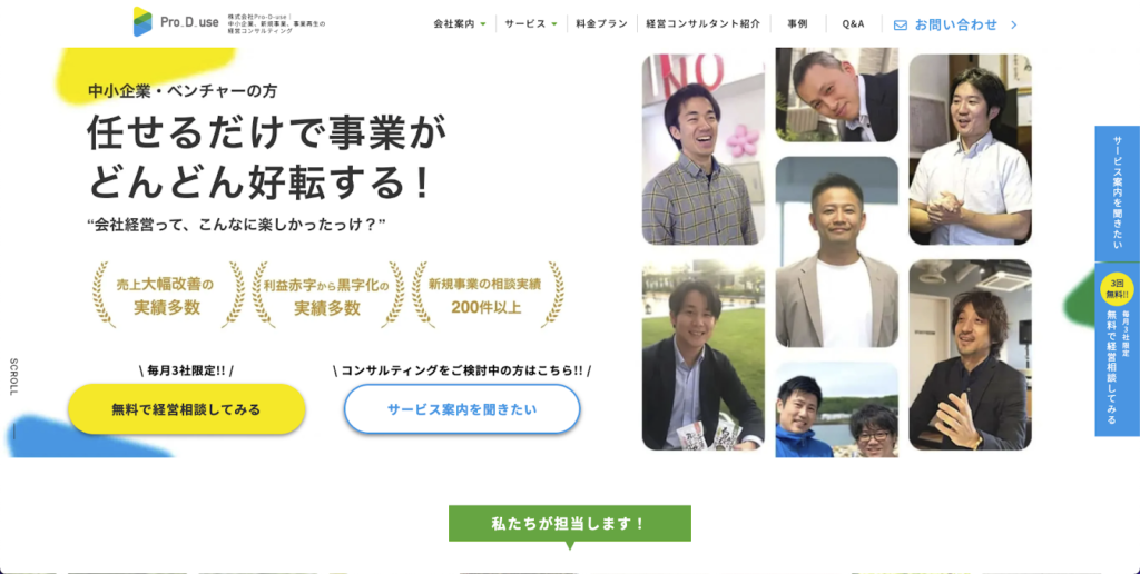 株式会社Pro-D-use