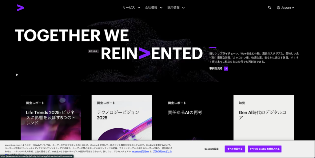 株式会社アクセンチュア