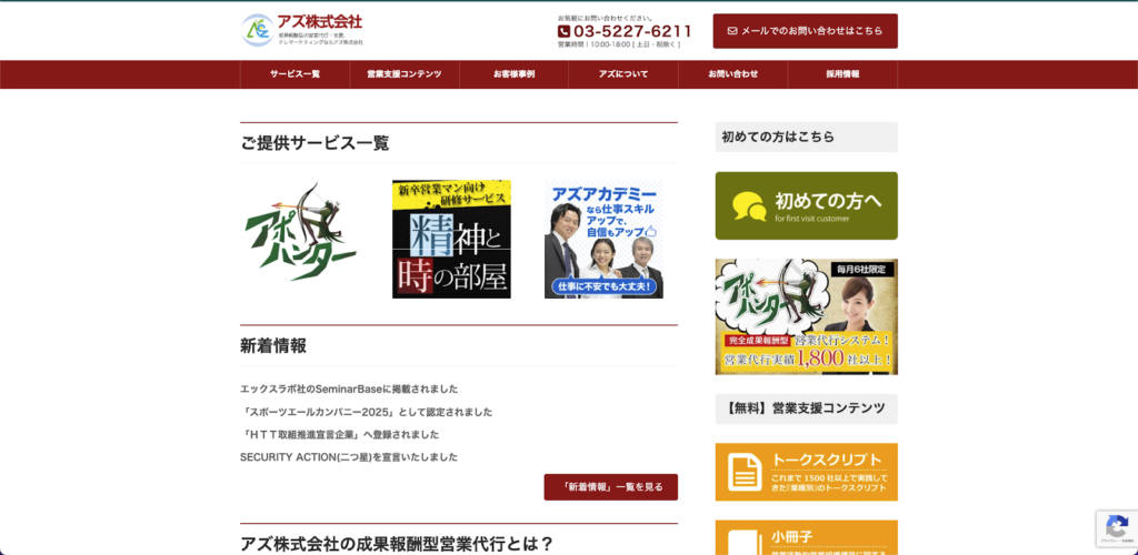 アズ株式会社