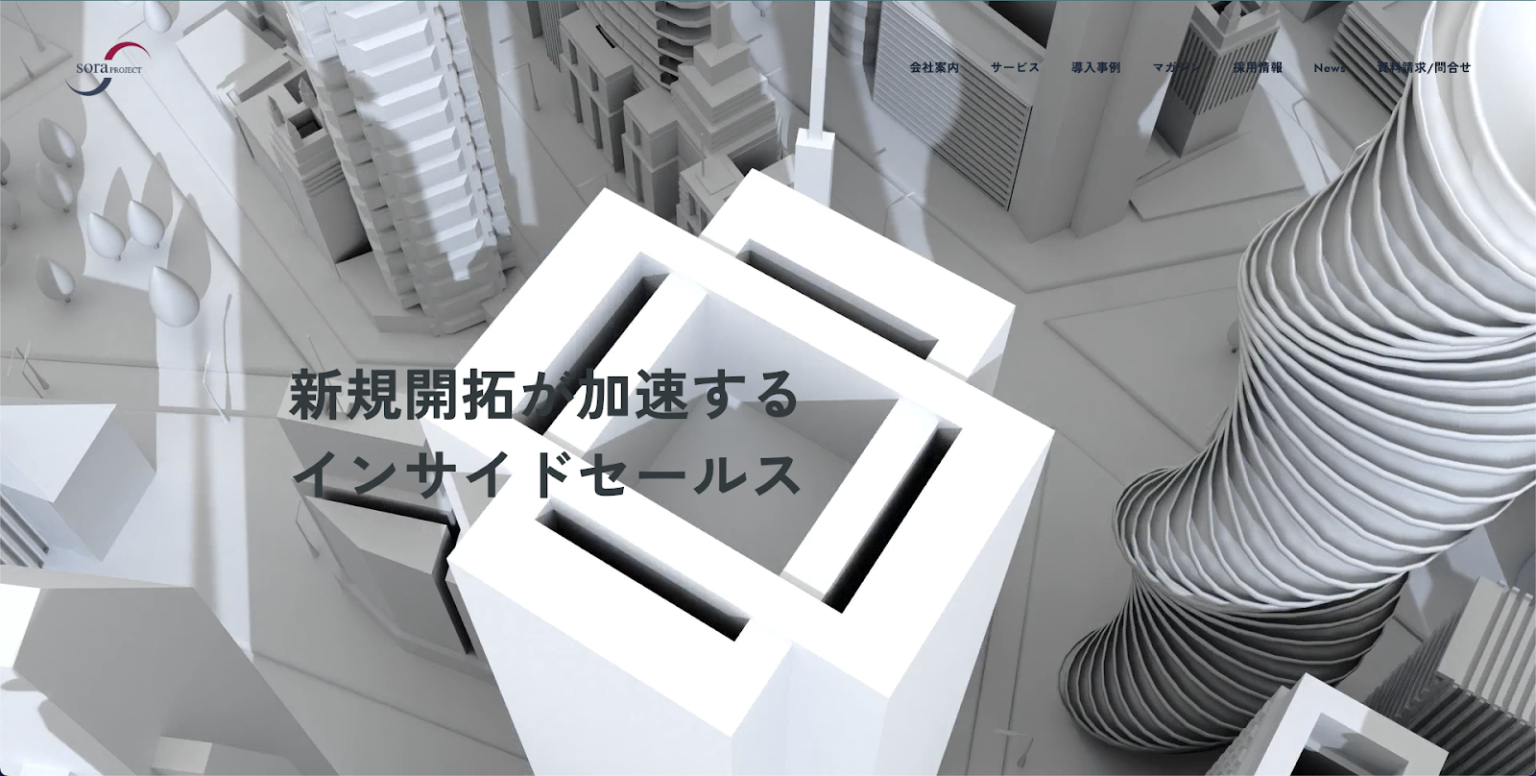 セールス