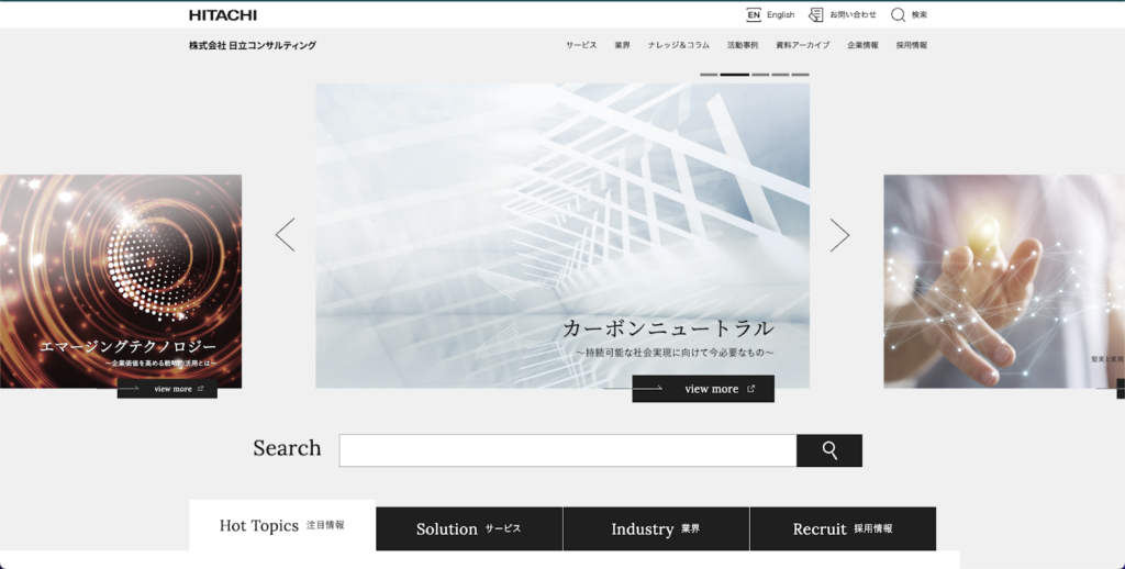 株式会社日立コンサルティング