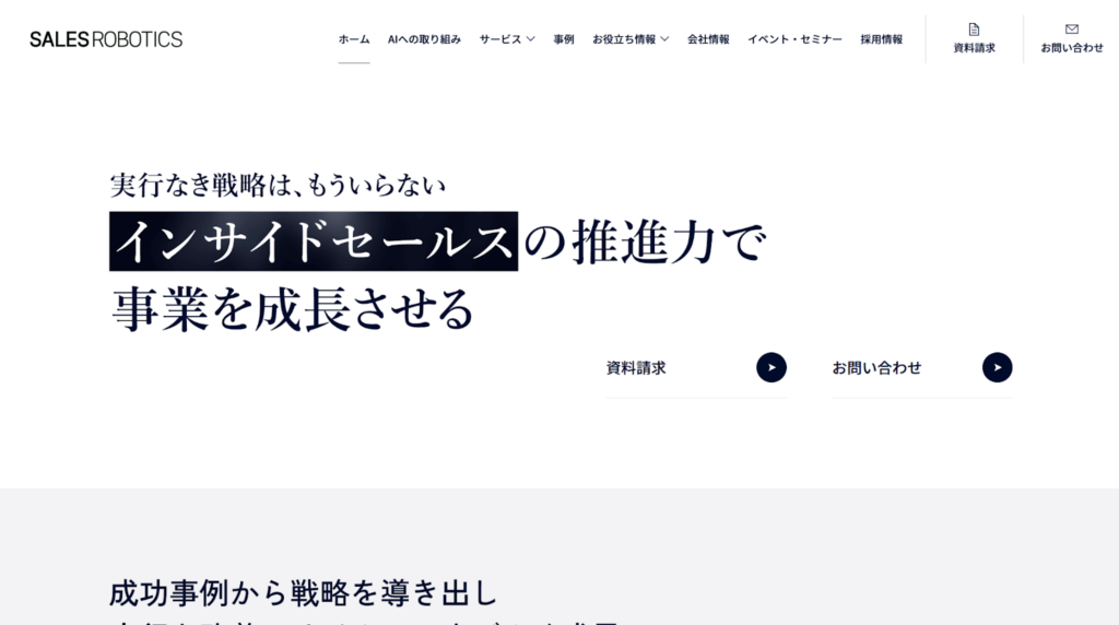 セールスロボティクス株式会社