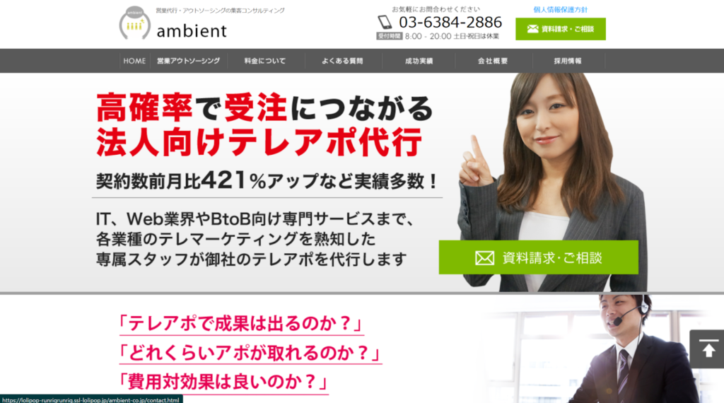 株式会社アンビエント