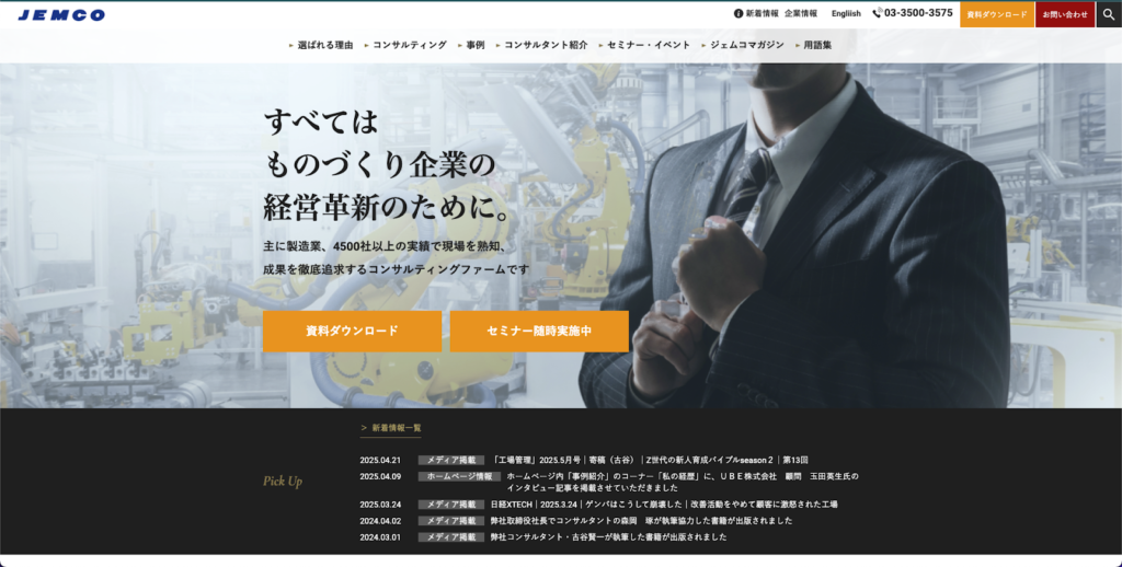 株式会社ジェムコ日本経営