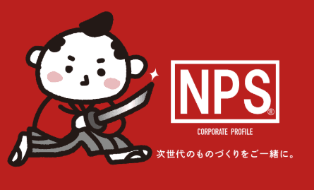 日本プレート精工株式会社 会社案内のサムネイル