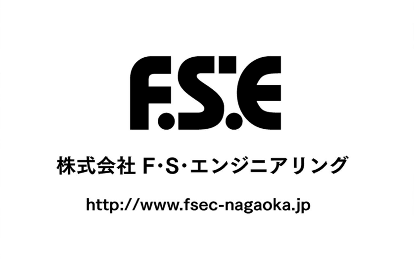 株式会社F・S・エンジニアリング 会社紹介のサムネイル
