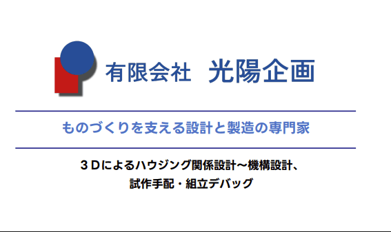 有限会社光陽企画 会社案内パンフレットのサムネイル