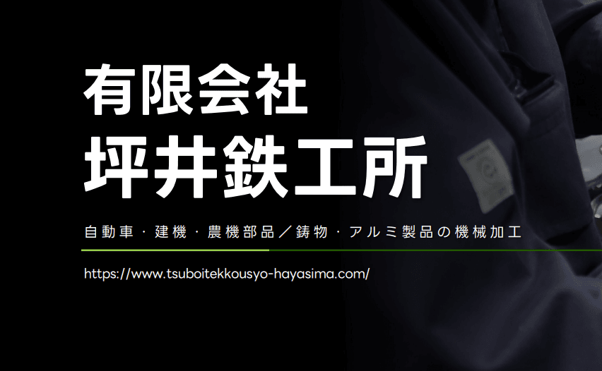 有限会社坪井鉄工所 会社案内のサムネイル