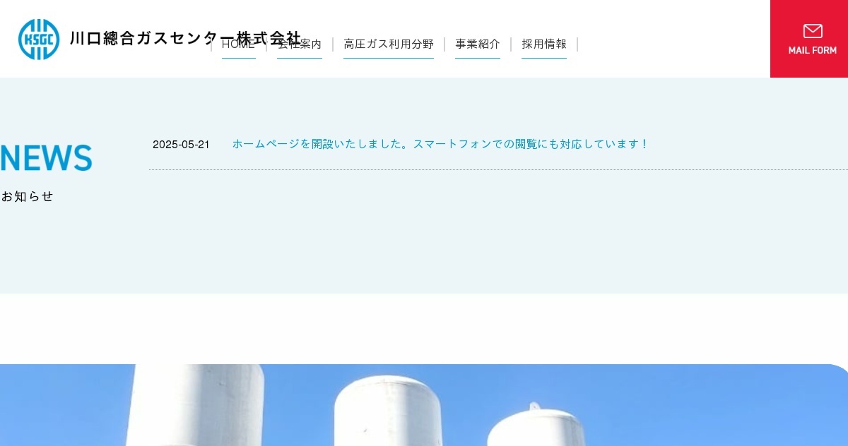 川口總合ガスセンター株式会社のロゴ