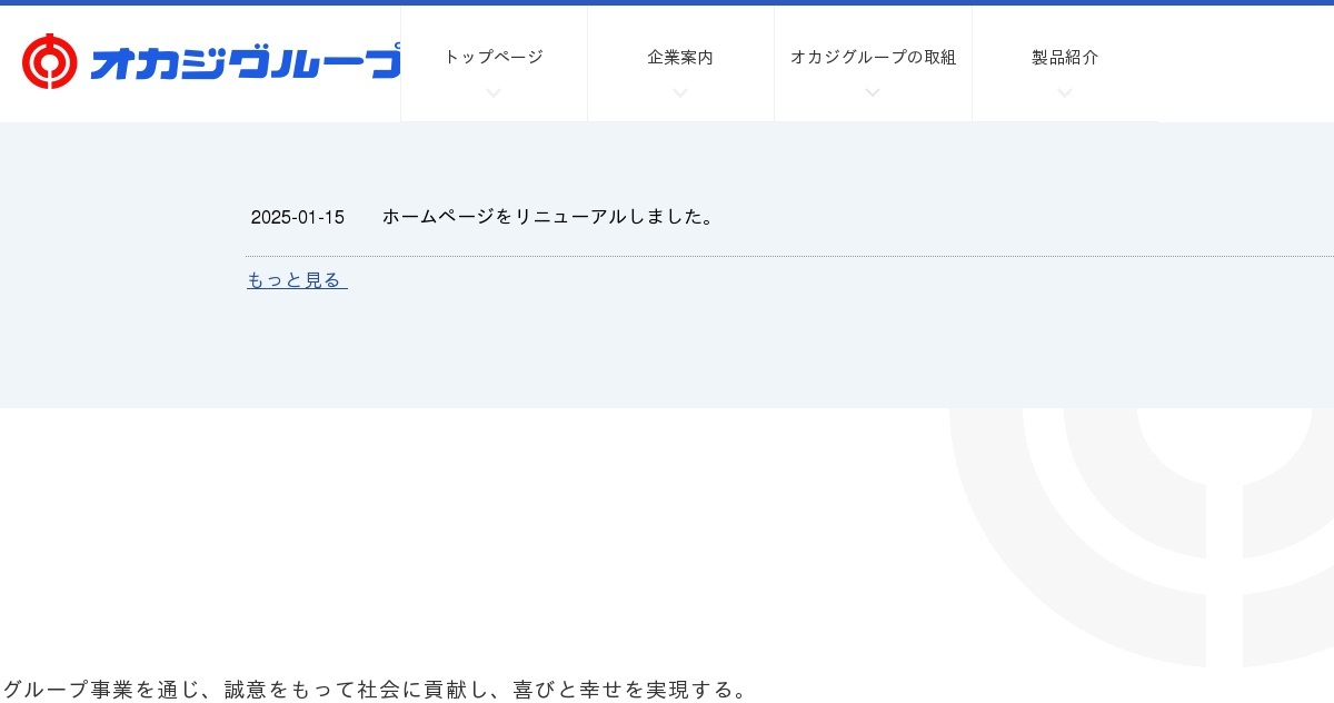 オカジ紙業株式会社のロゴ