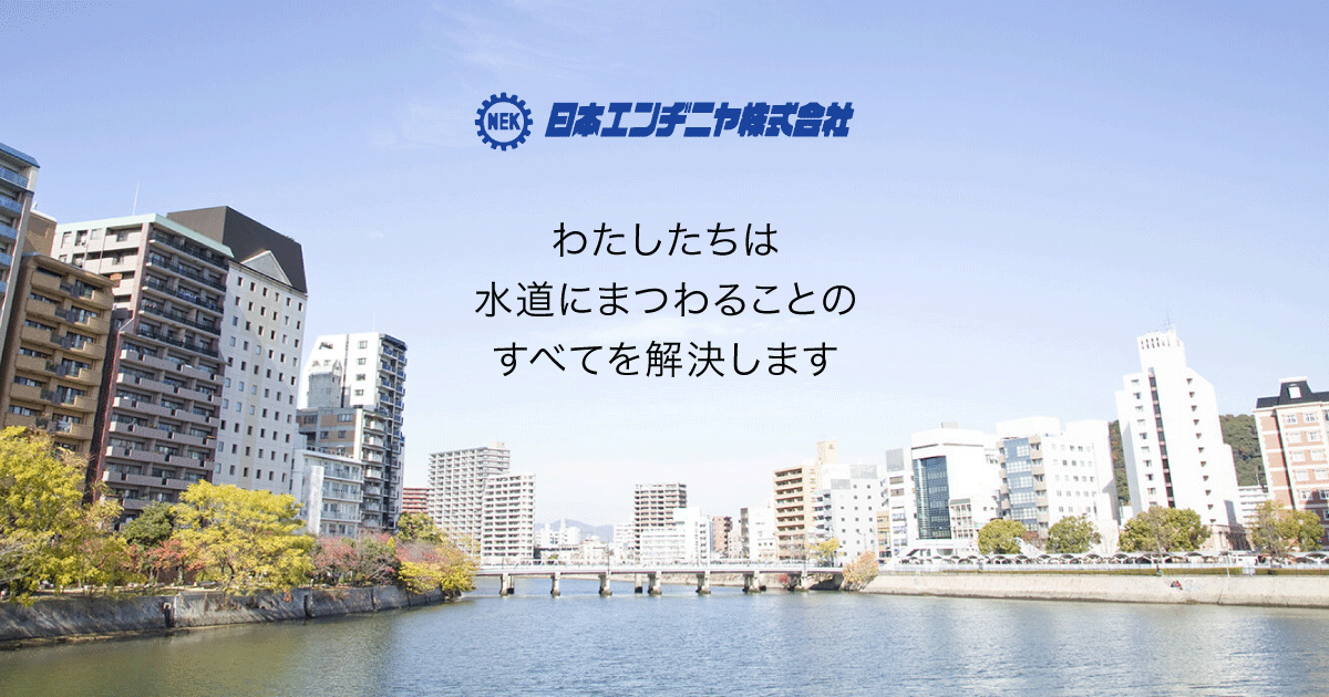 日本エンヂニヤ株式会社のロゴ