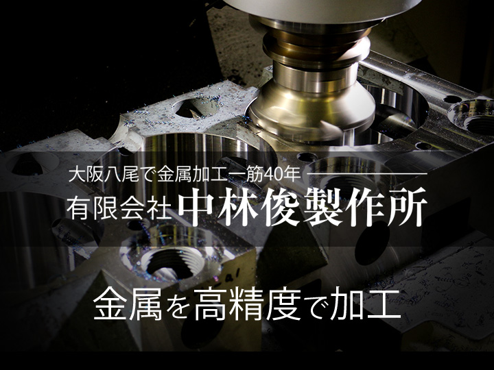 有限会社中林俊製作所のロゴ