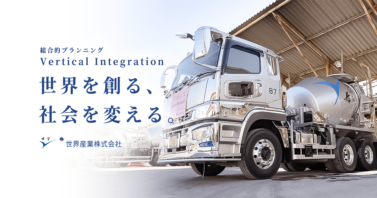 世界産業株式会社のロゴ